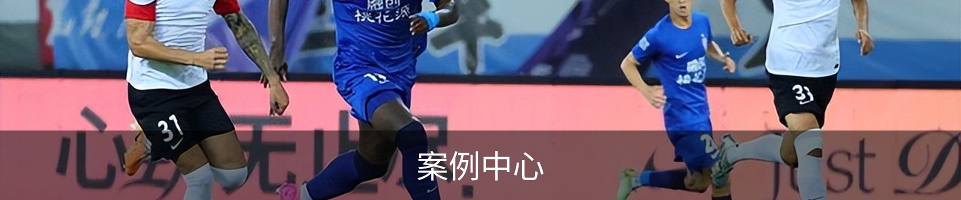 案例中心
